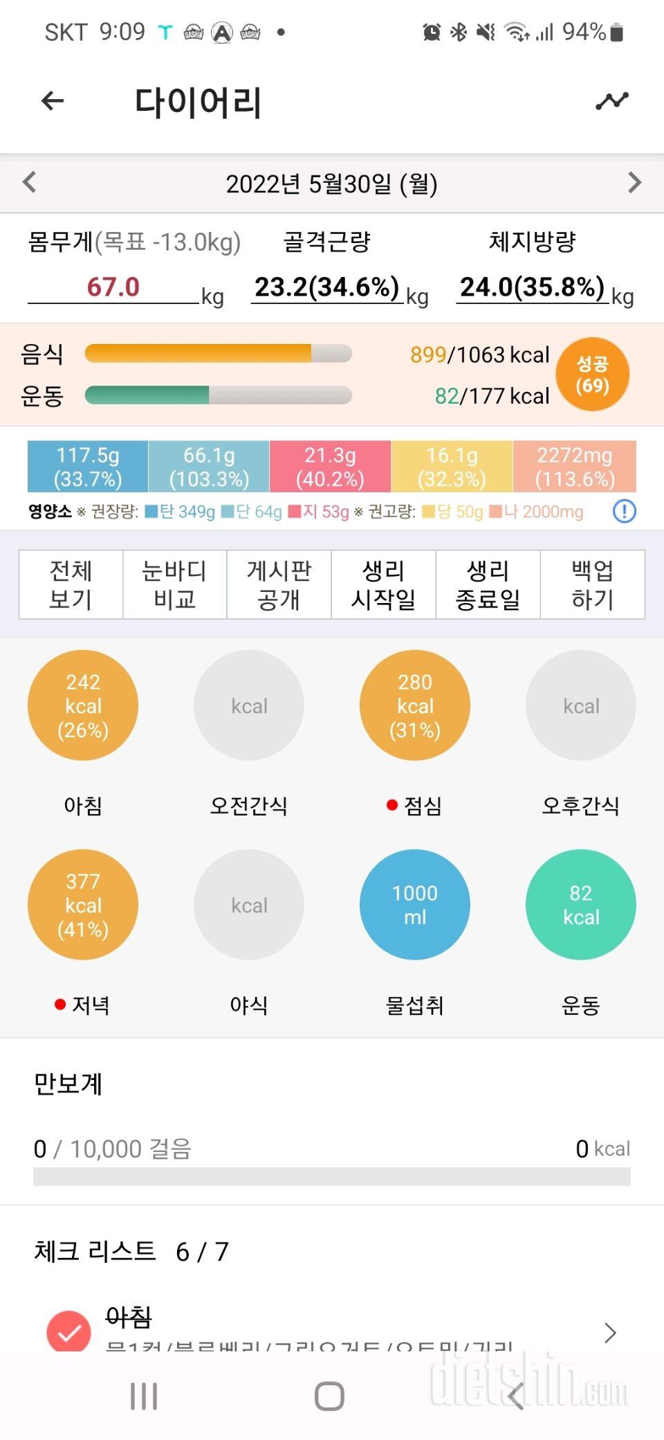 30일 1,000kcal 식단25일차 성공!