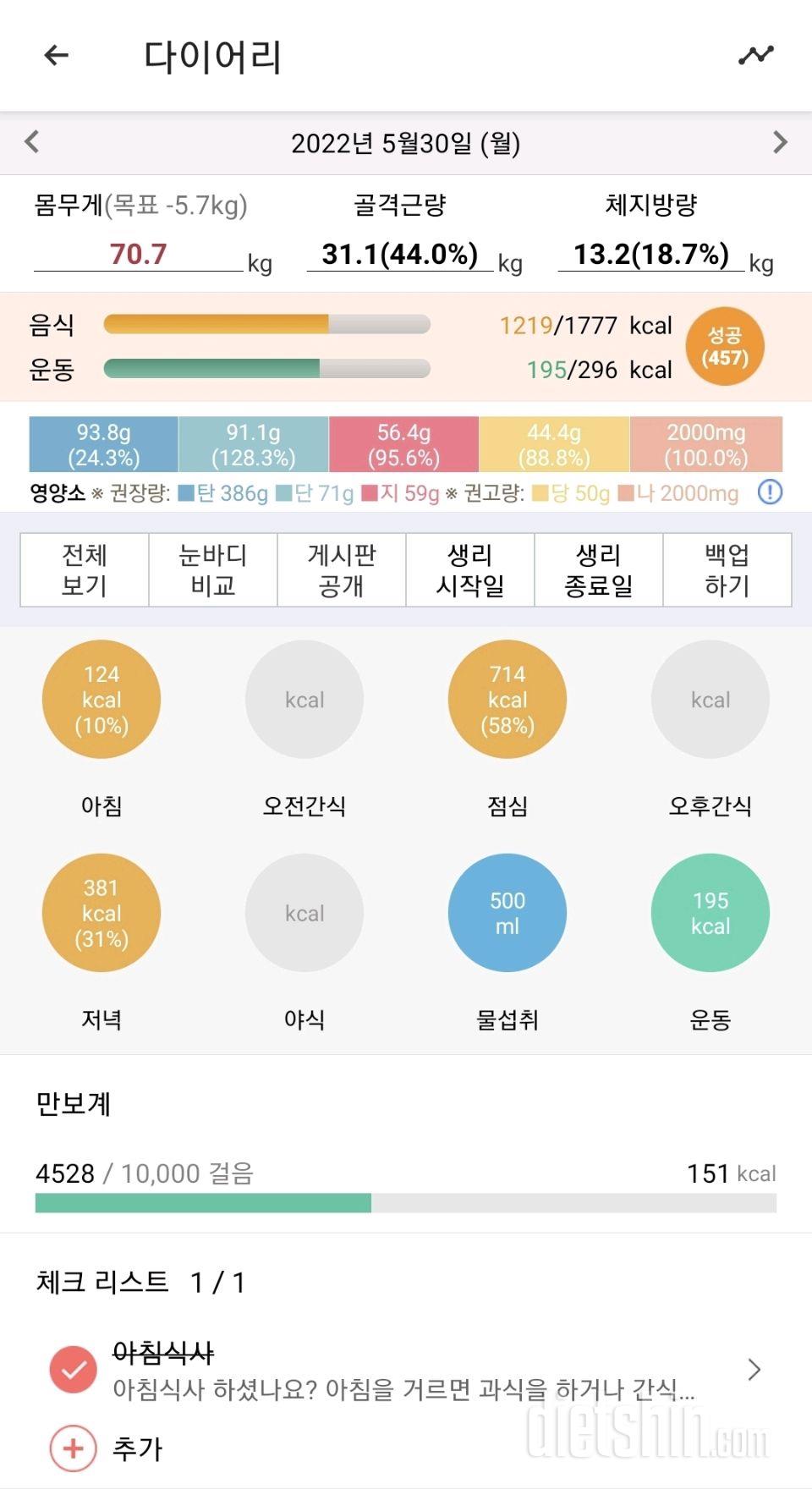 30일 아침먹기 1일차 성공!