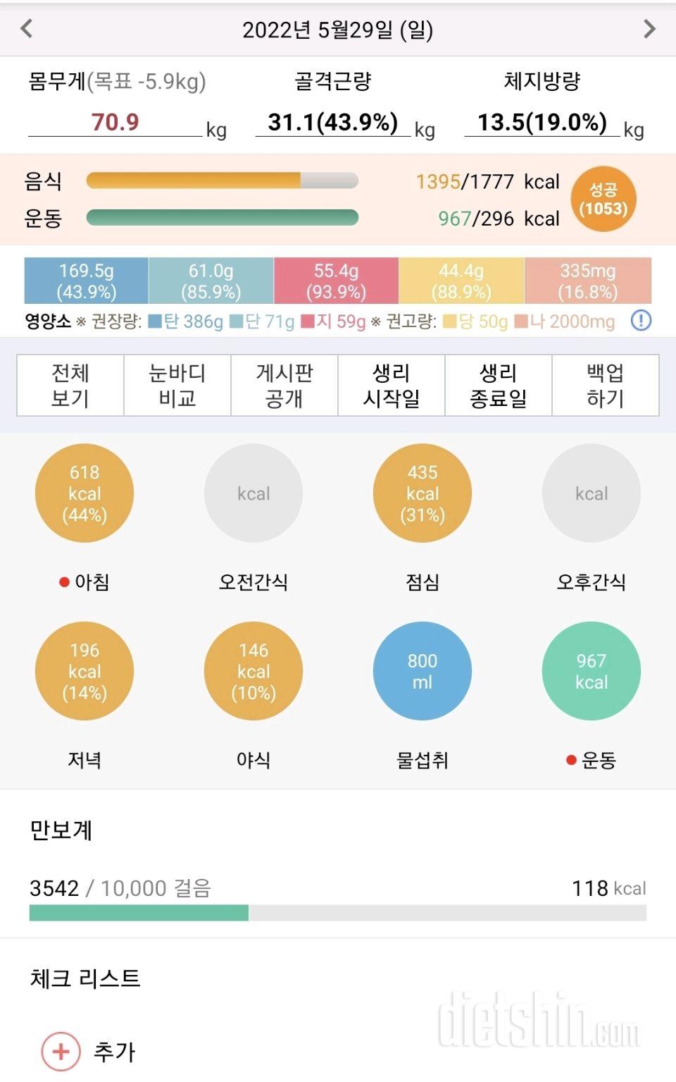 30일 체지방 줄이기 1일차 성공!