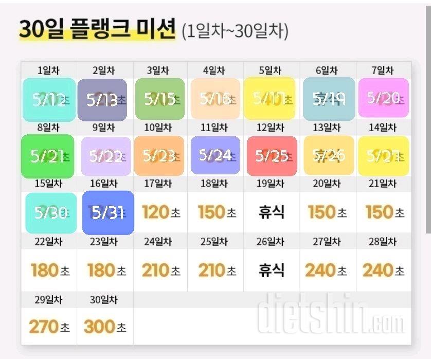 30일 플랭크16일차 성공!