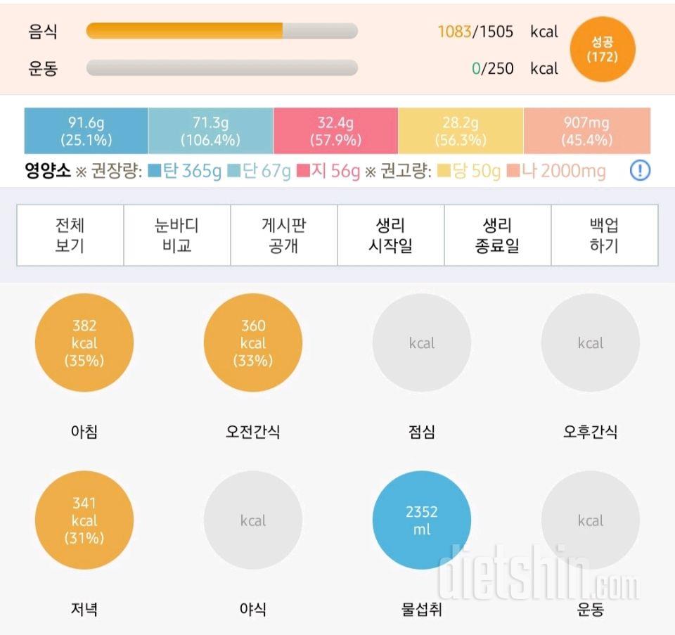 30일 1,000kcal 식단7일차 성공!