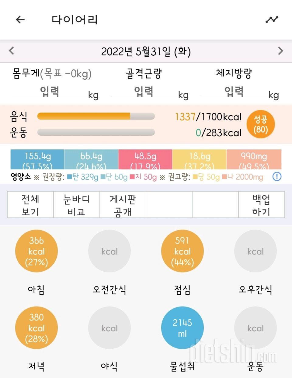 30일 하루 2L 물마시기2일차 성공!