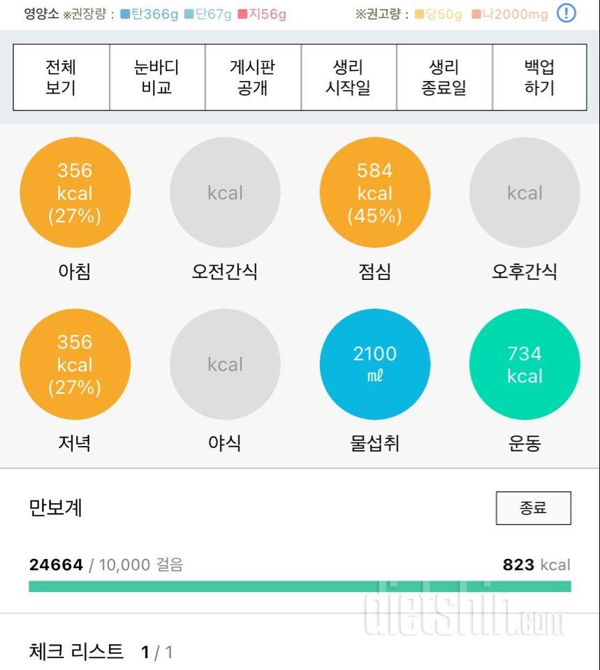 30일 하루 2L 물마시기 1일차 성공!