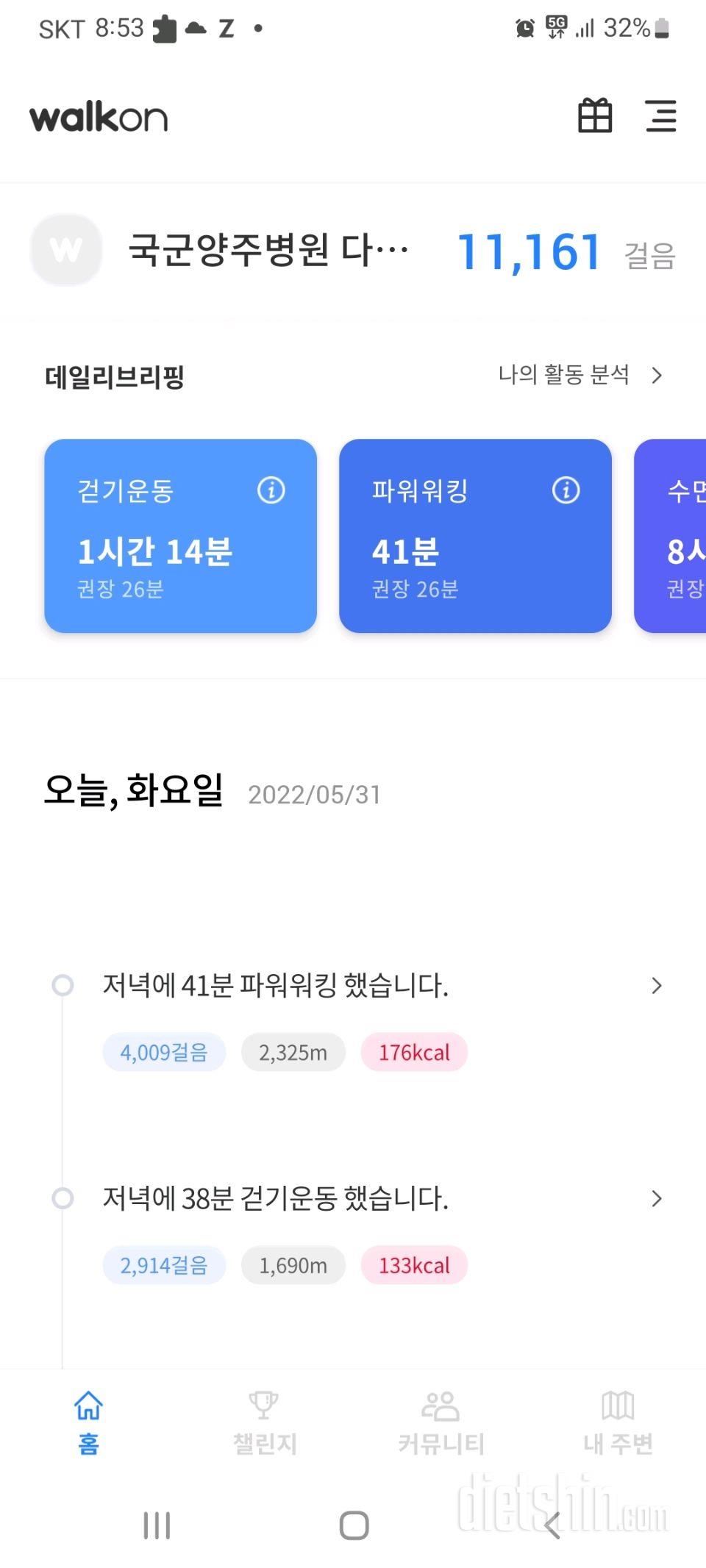 30일 만보 걷기43일차 성공!