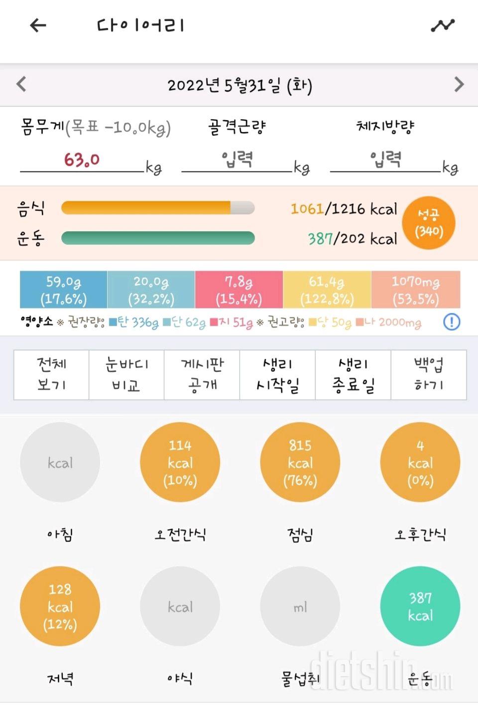 30일 야식끊기6일차 성공!