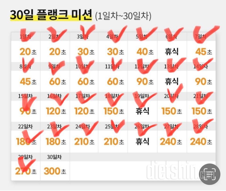 30일 플랭크29일차 성공!