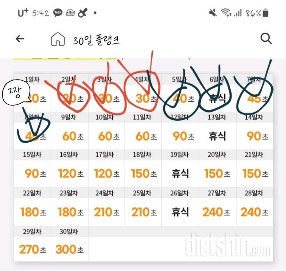 30일 플랭크8일차 성공!