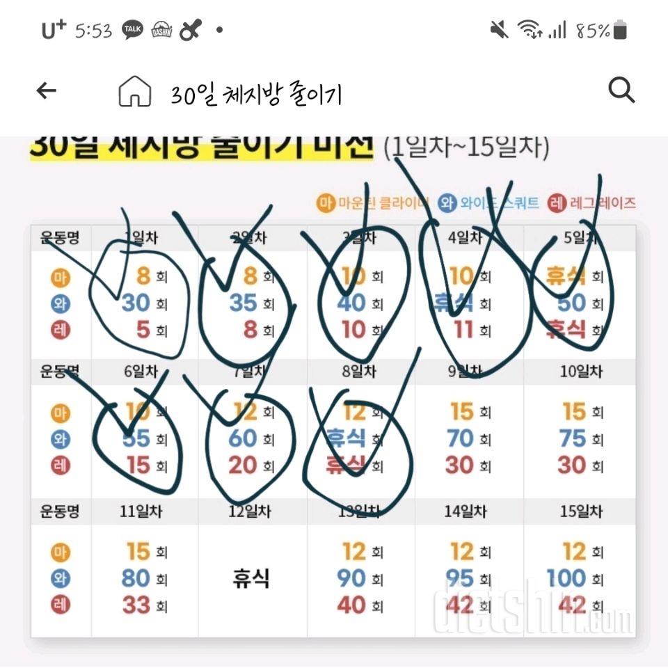 30일 체지방 줄이기8일차 성공!