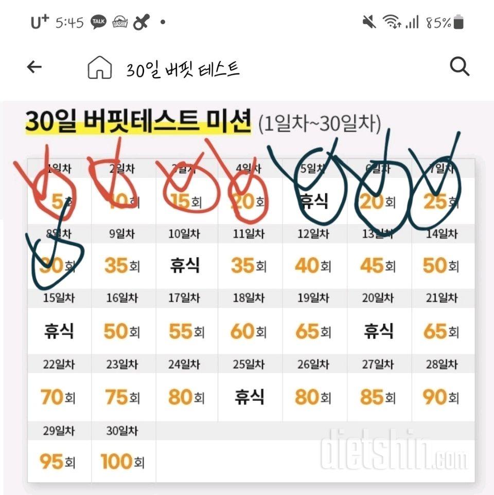 30일 버핏 테스트8일차 성공!