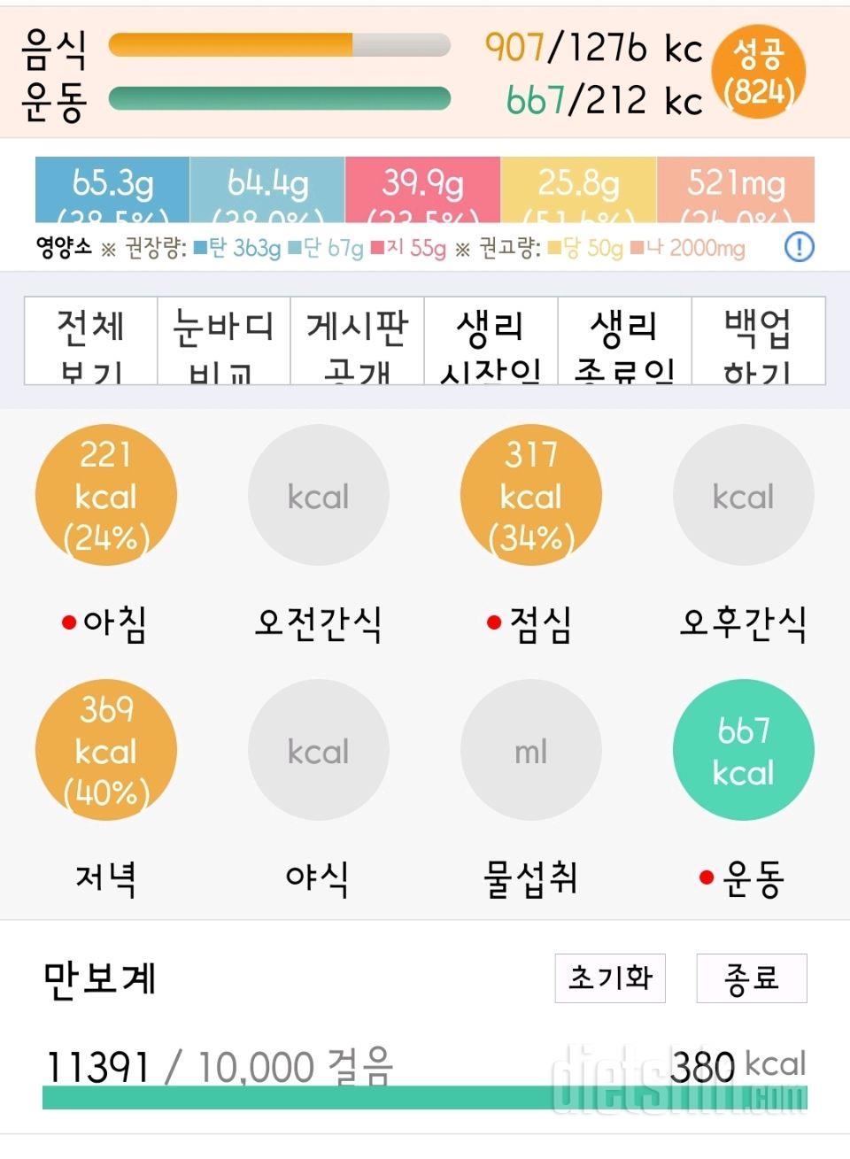 30일 1,000kcal 식단5일차 성공!