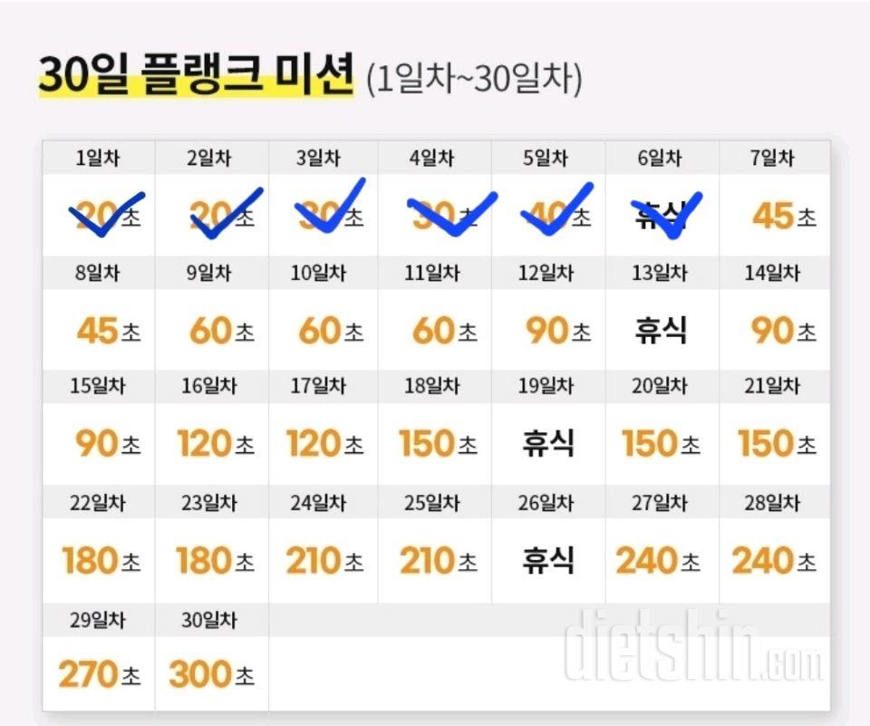 30일 플랭크6일차 성공!