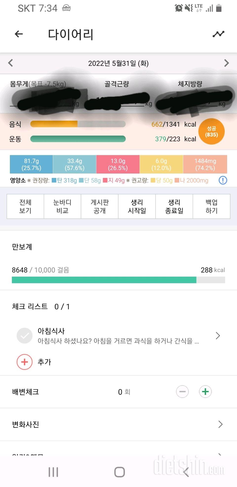 30일 유산소 운동3일차 성공!