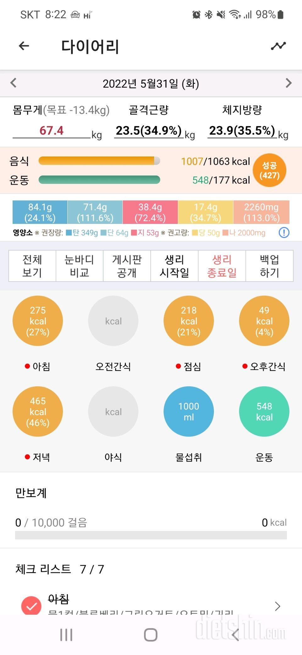 30일 1,000kcal 식단26일차 성공!