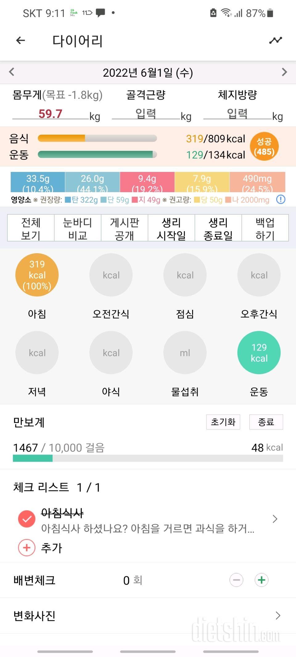 30일 아침먹기24일차 성공!