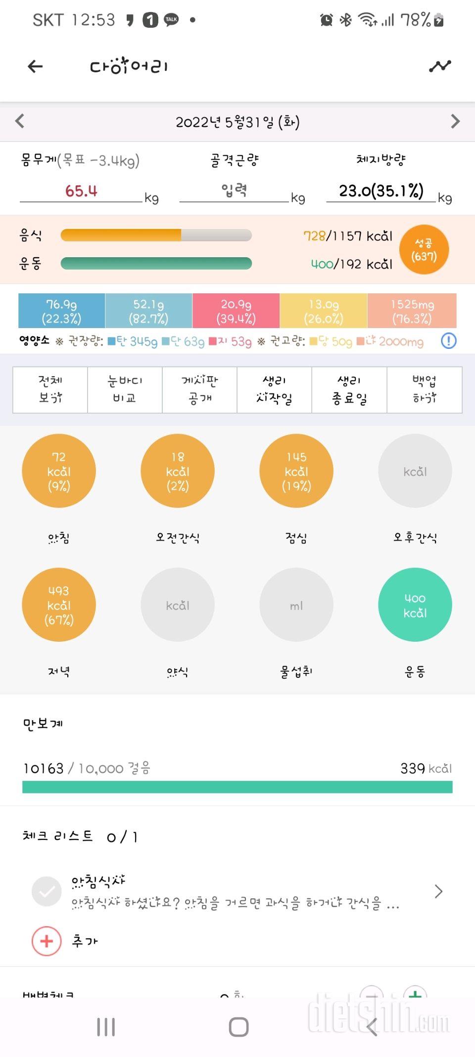 30일 야식끊기2일차 성공!