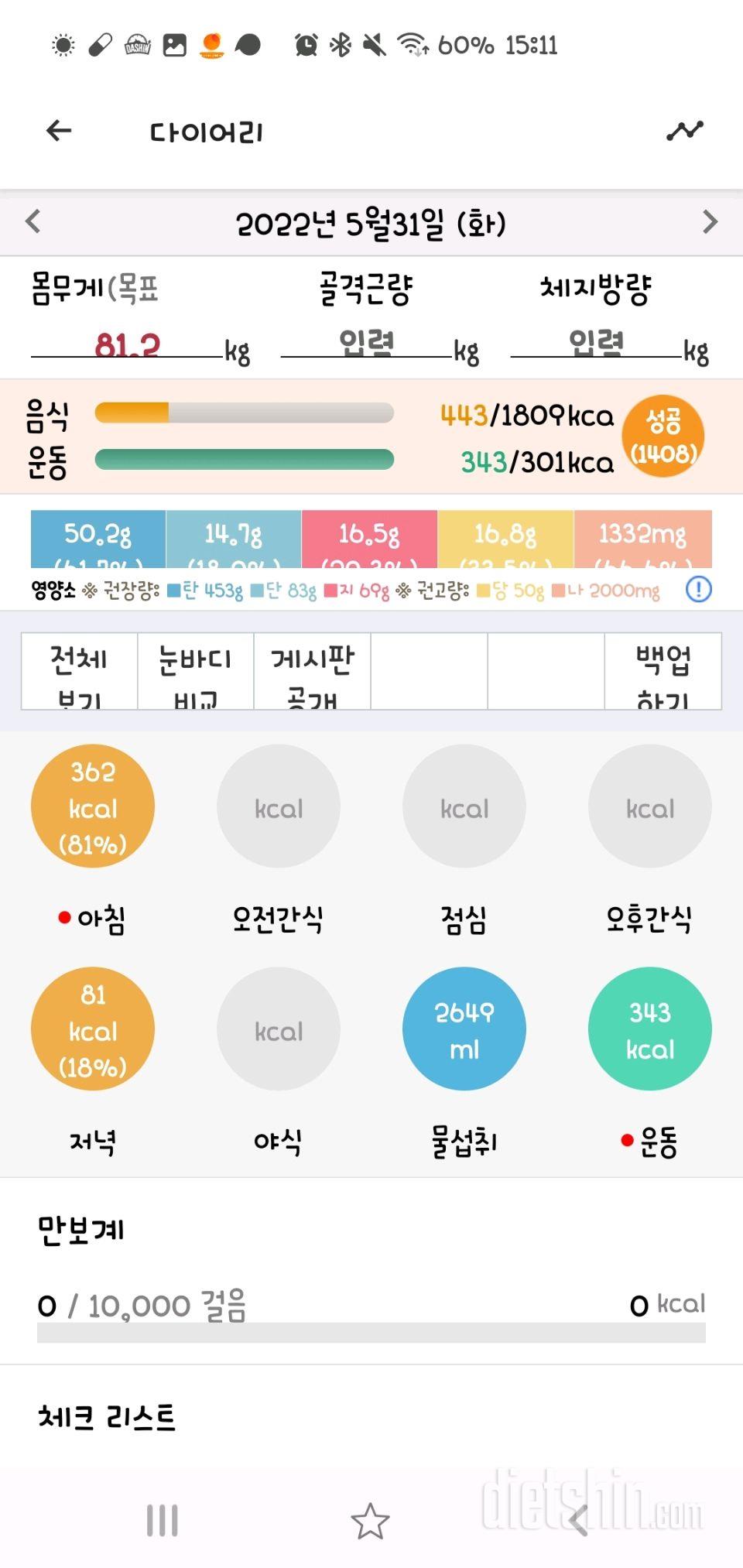 30일 하루 2L 물마시기22일차 성공!