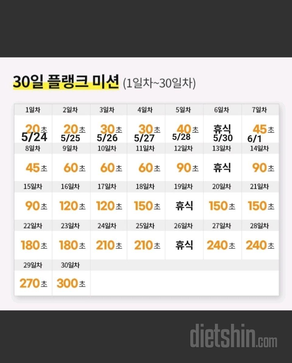 30일 플랭크37일차 성공!