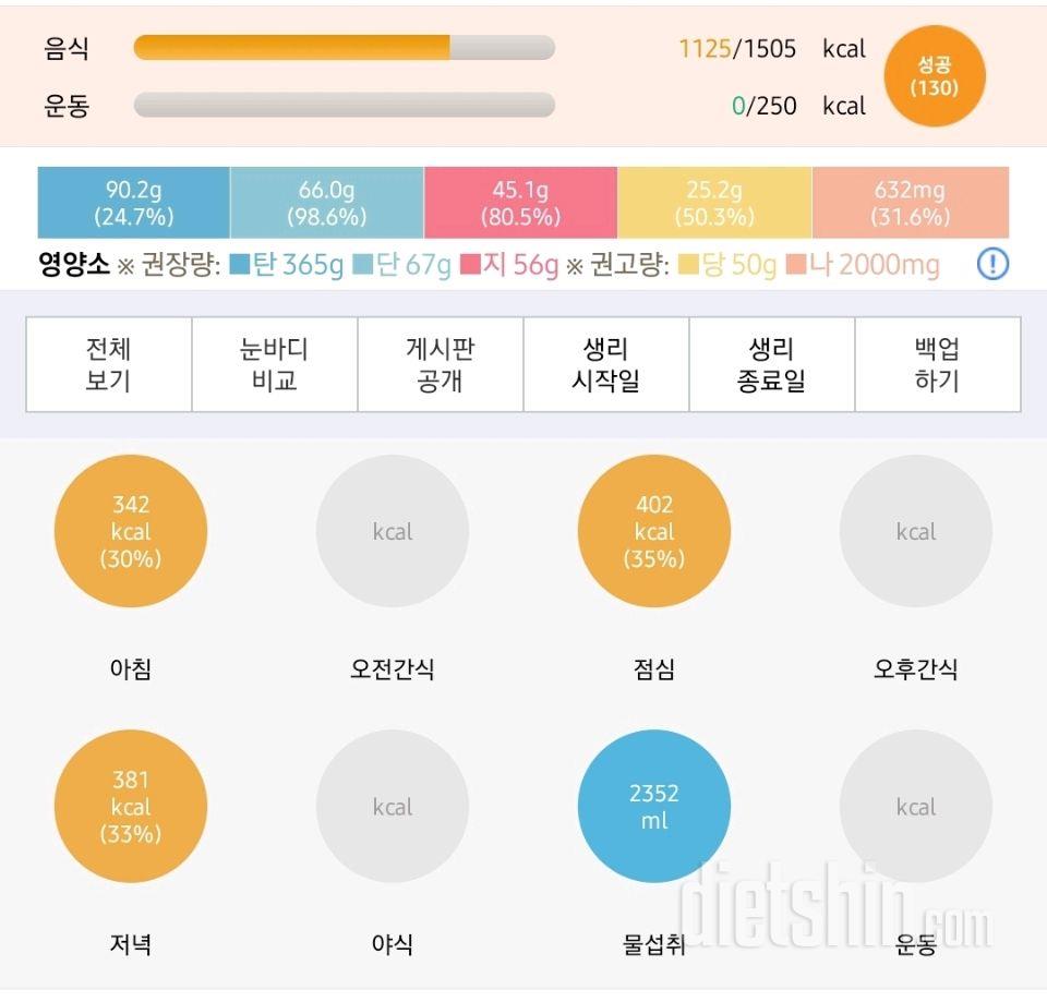 30일 1,000kcal 식단8일차 성공!