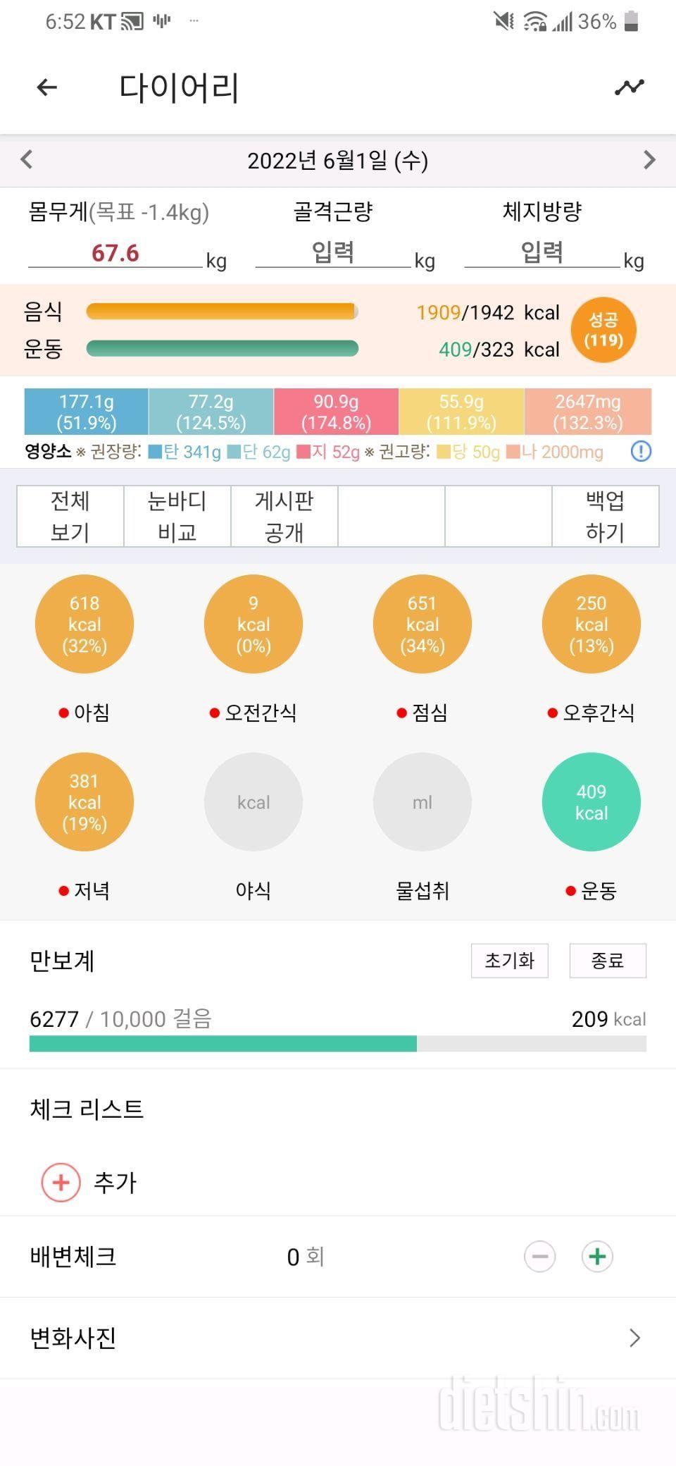 6월1일 식사운동