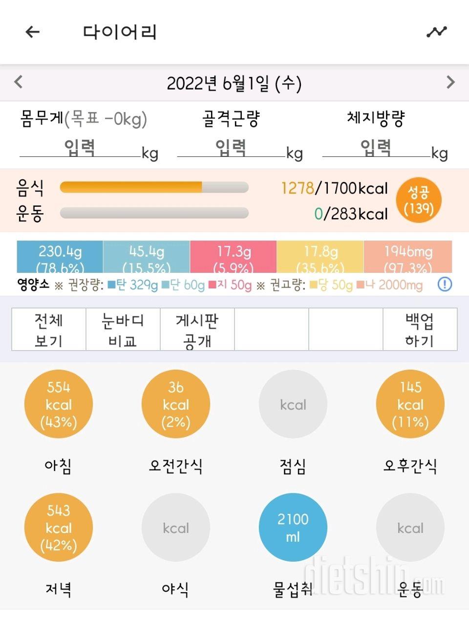 30일 하루 2L 물마시기3일차 성공!