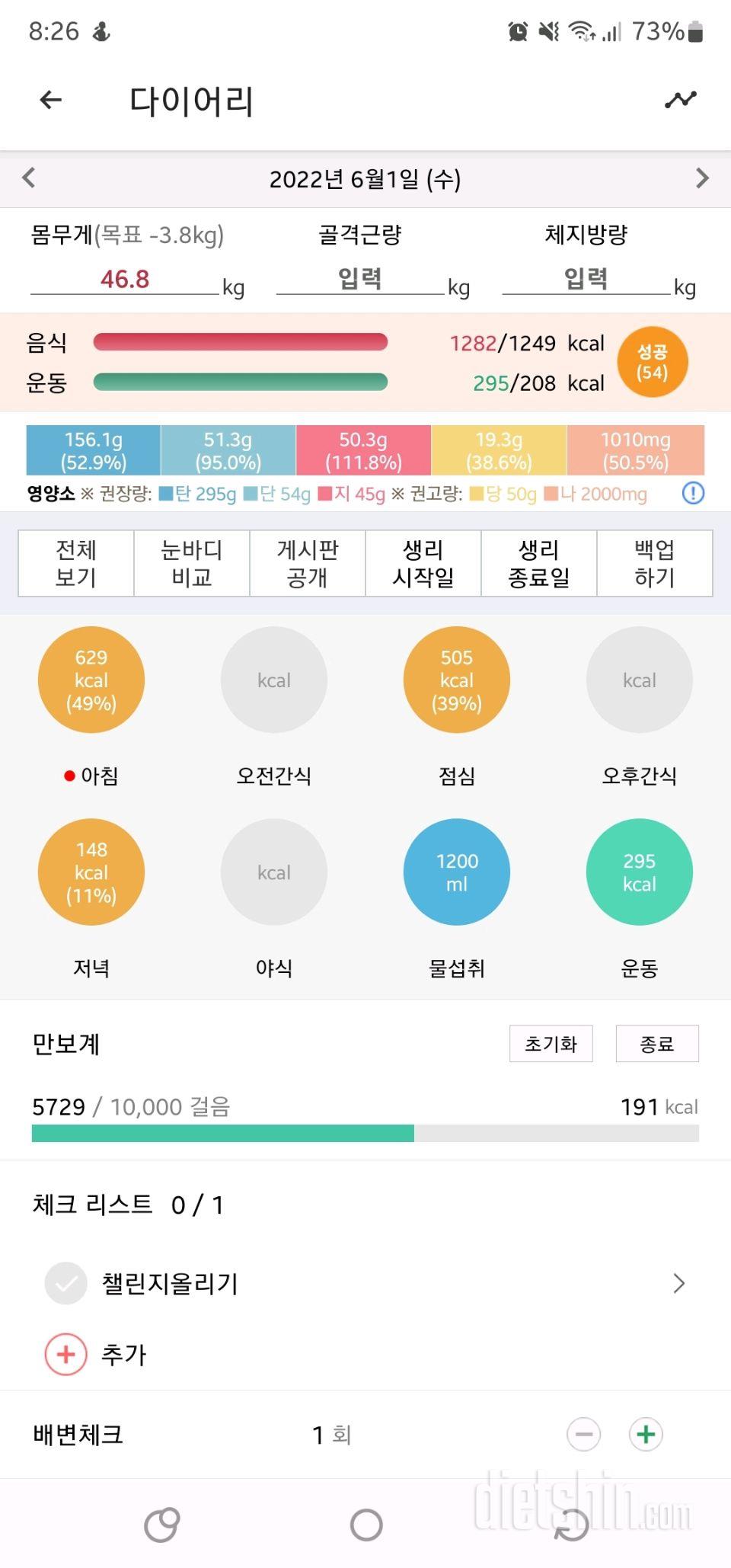 30일 당줄이기100일차 성공!