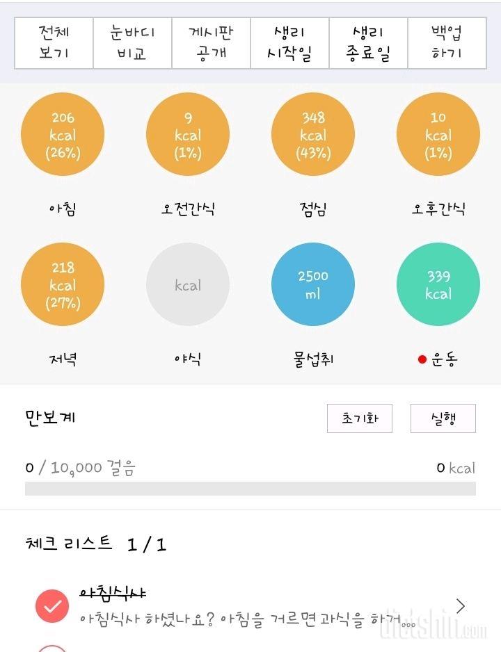 30일 야식끊기 1일차 성공!