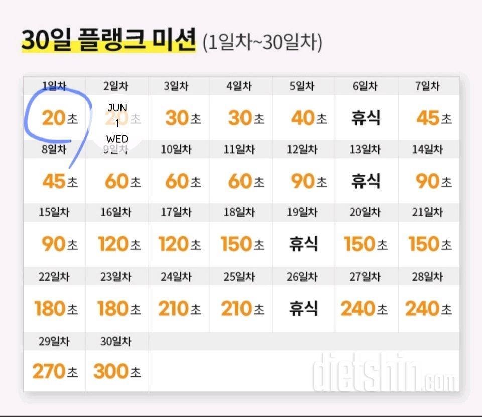 30일 플랭크2일차 성공!