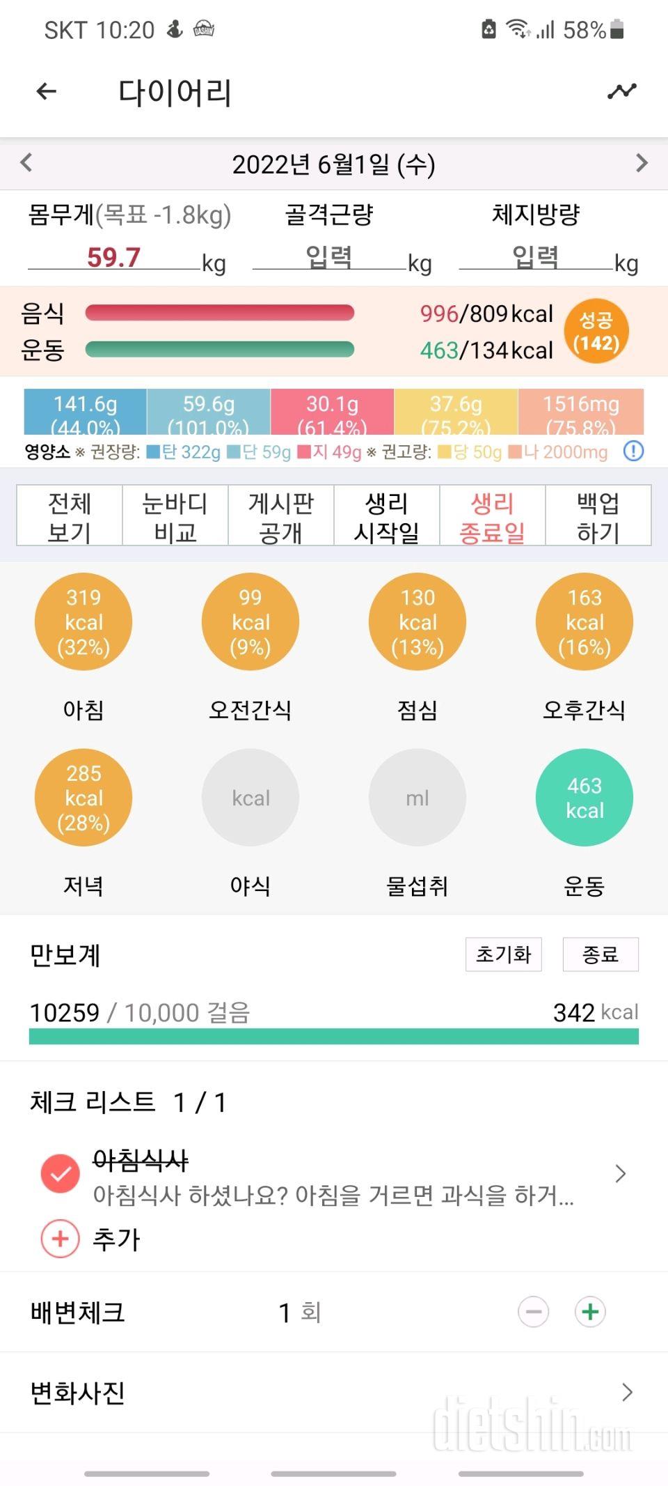 30일 1,000kcal 식단3일차 성공!