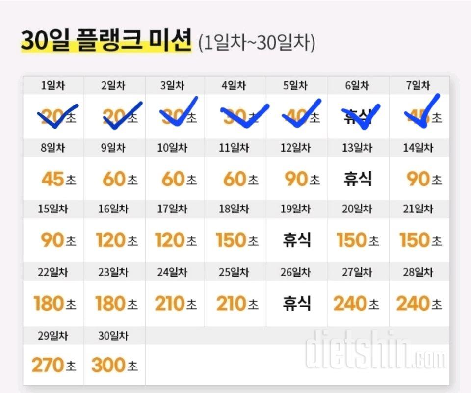 30일 플랭크7일차 성공!