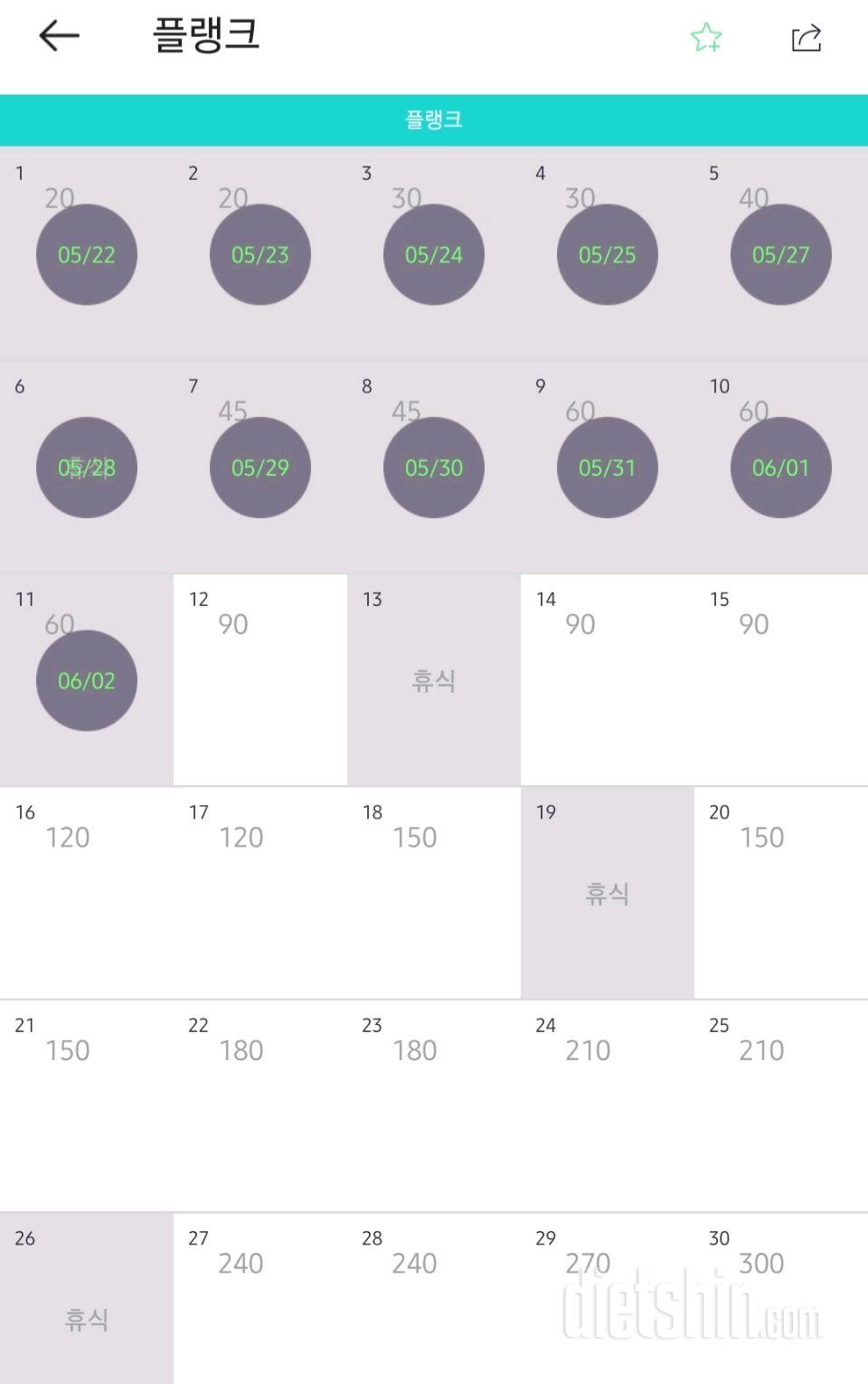 30일 플랭크11일차 성공!