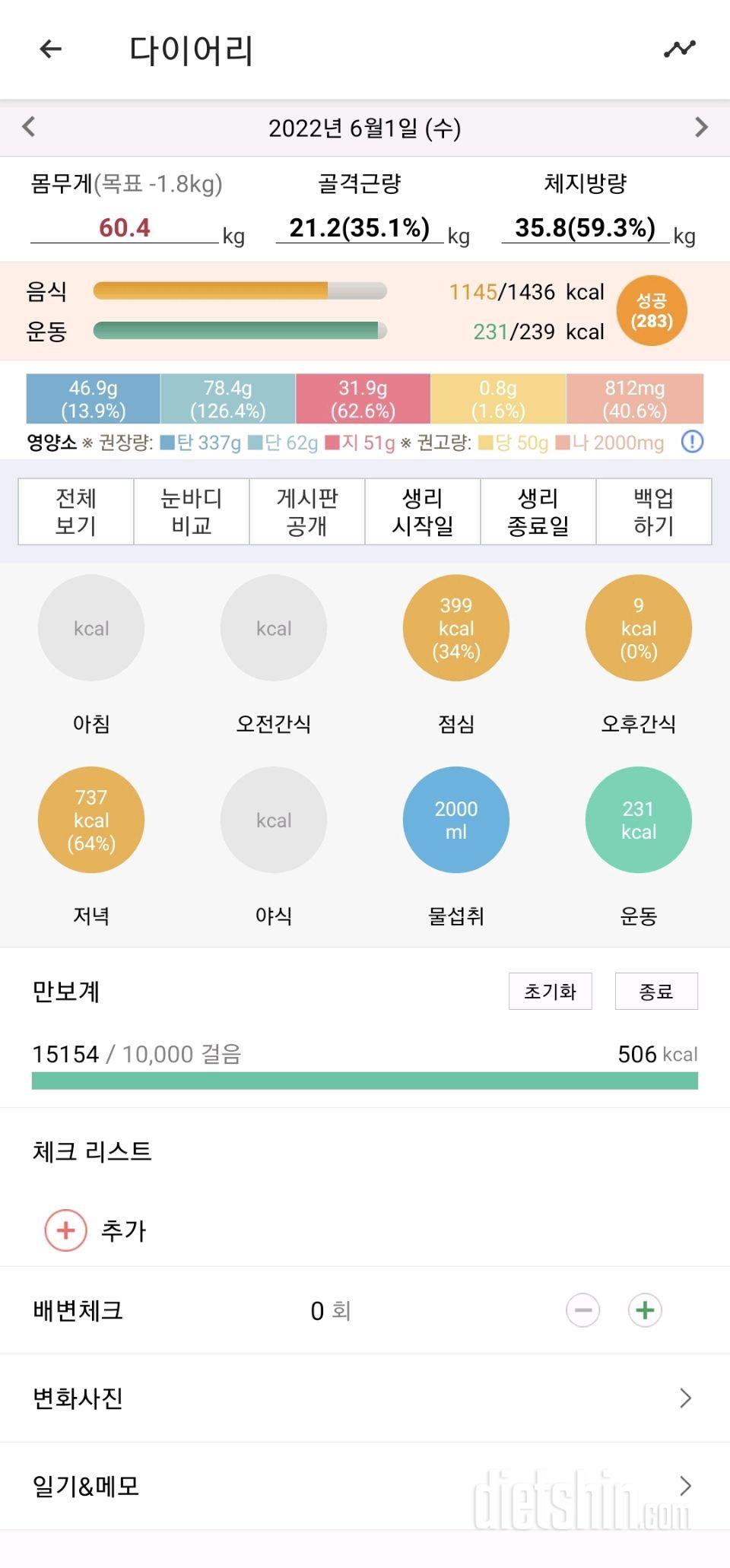 30일 야식끊기20일차 성공!