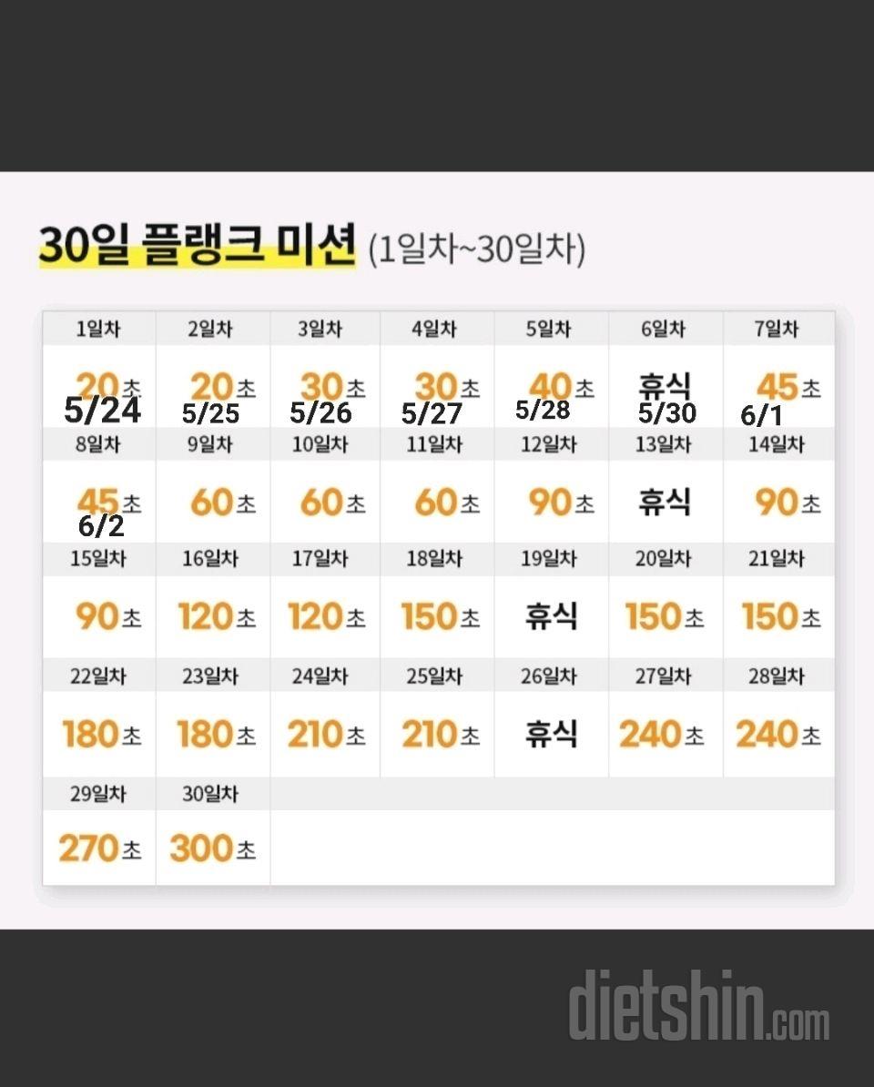 30일 플랭크38일차 성공!