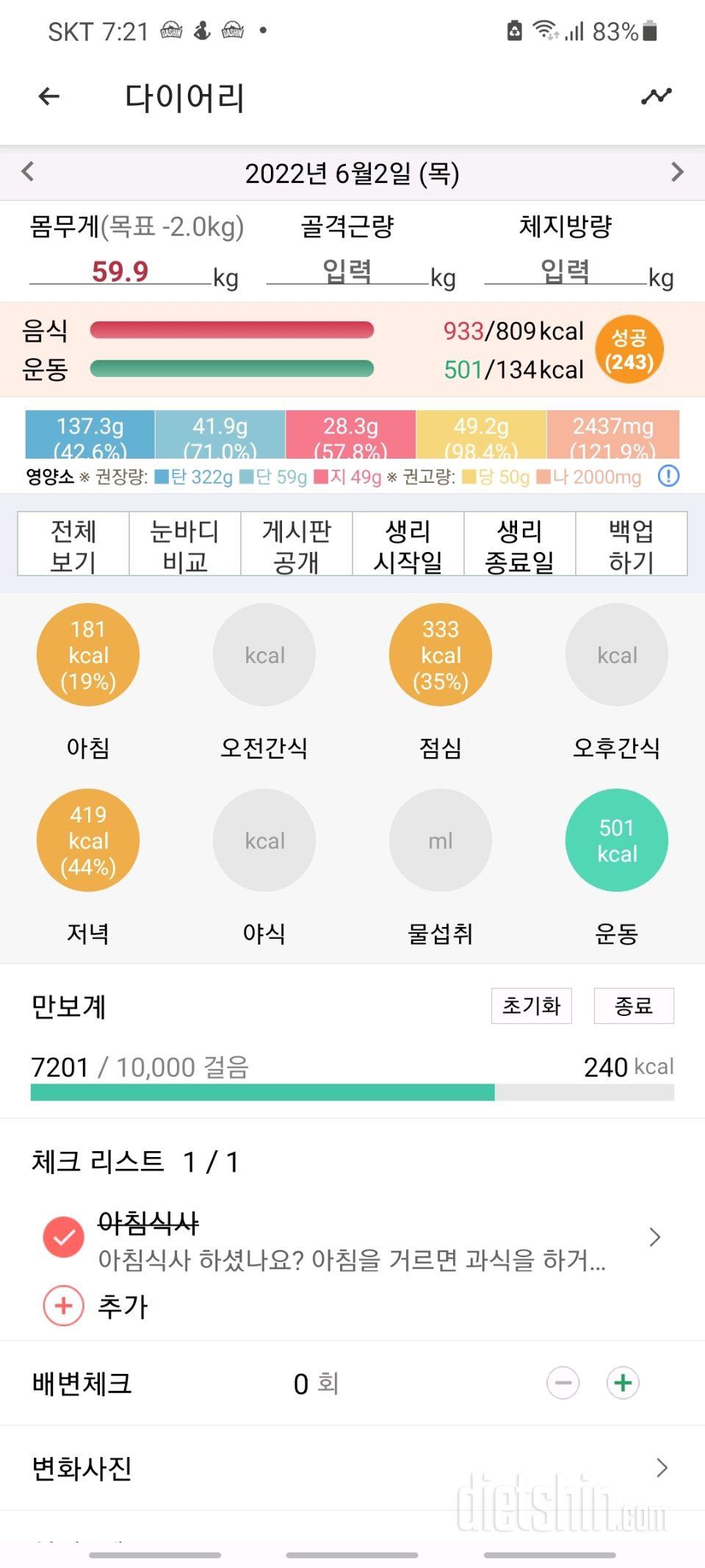 30일 야식끊기5일차 성공!