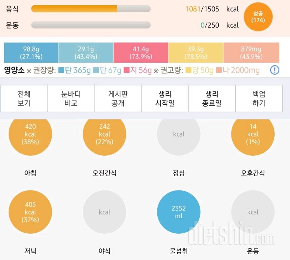 30일 1,000kcal 식단9일차 성공!