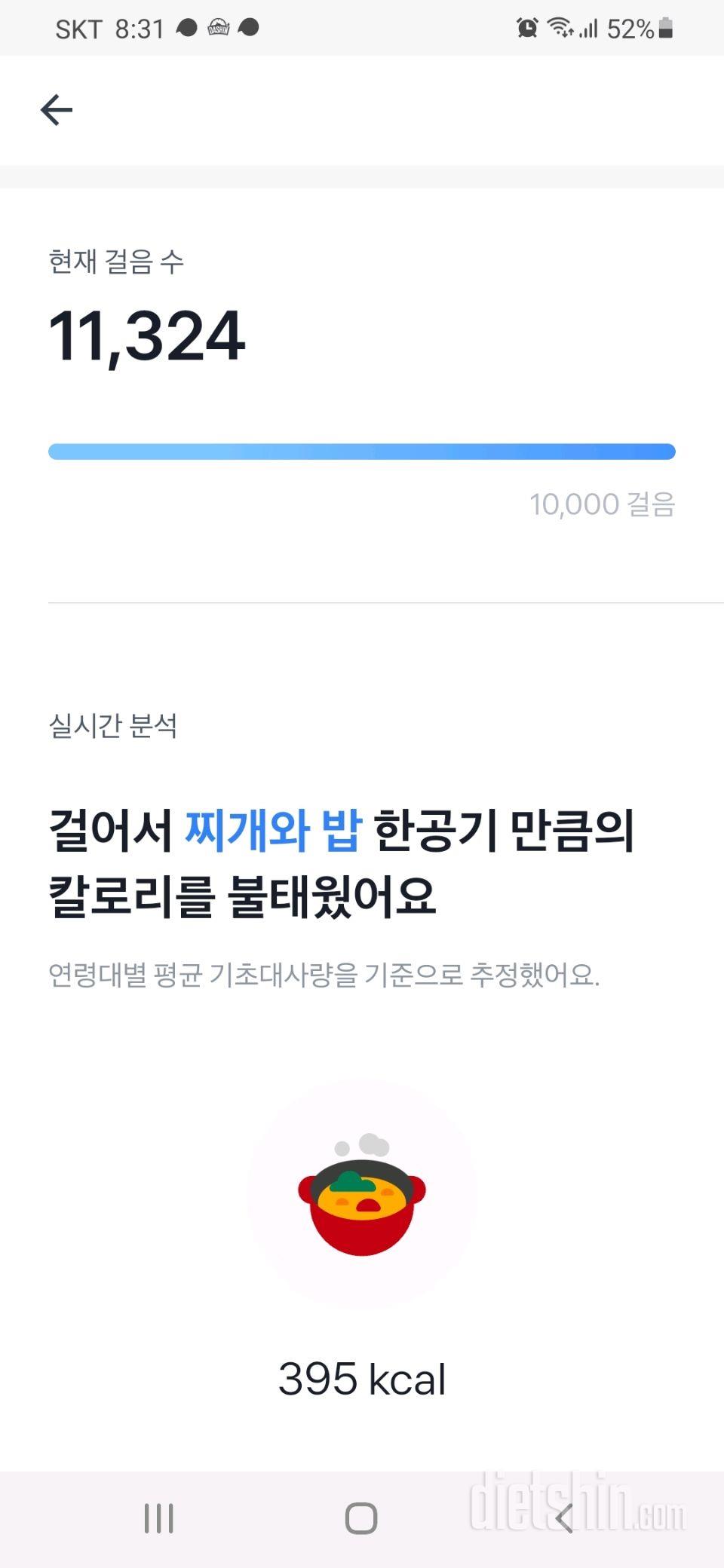 30일 만보 걷기7일차 성공!