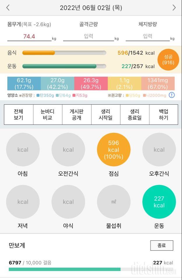 30일 야식끊기19일차 성공!