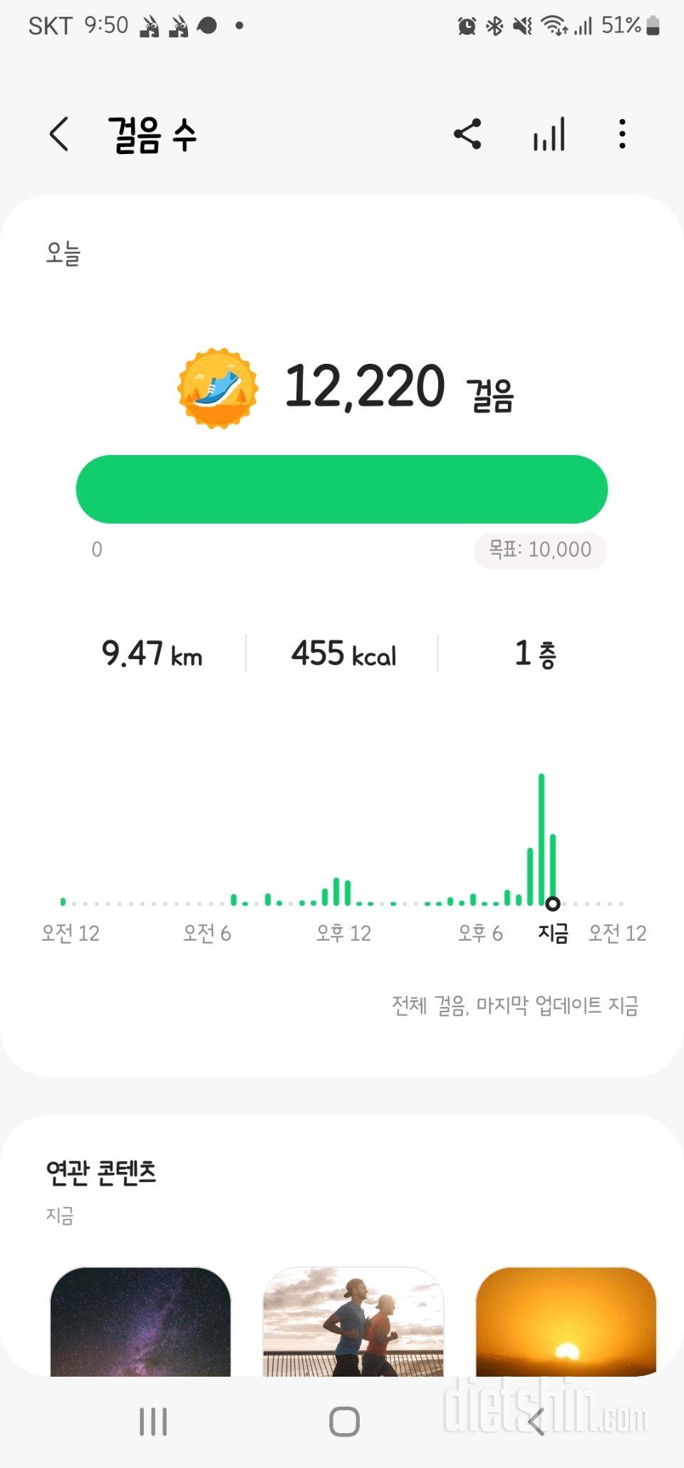 30일 만보 걷기 1일차 성공!