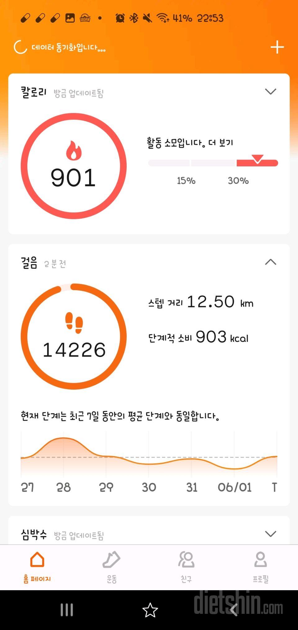 30일 만보 걷기24일차 성공!