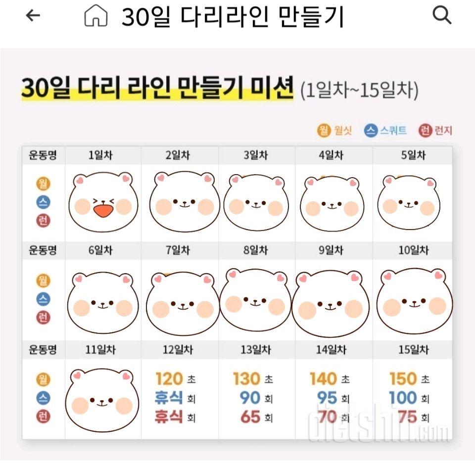 30일 다리라인 만들기11일차 성공!