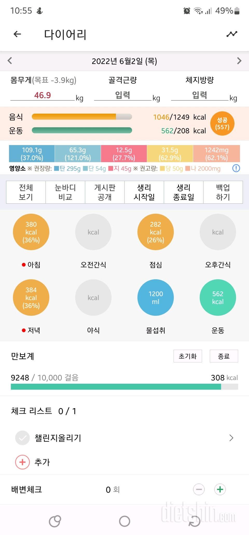 30일 당줄이기101일차 성공!