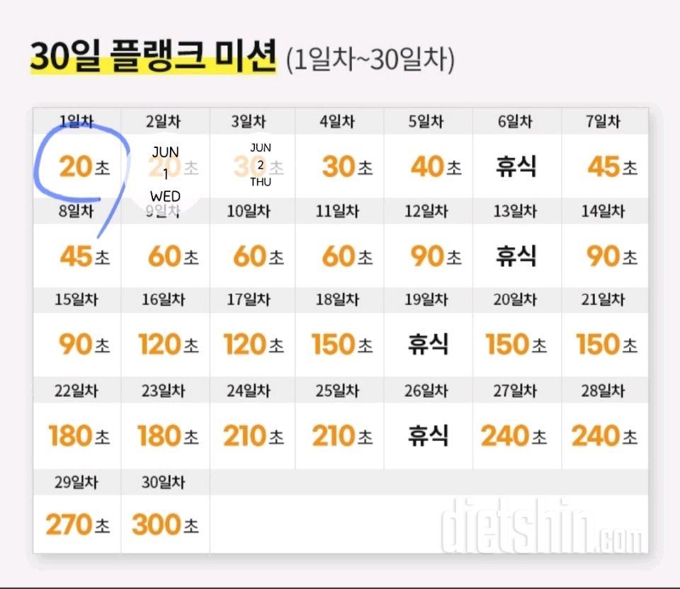 30일 플랭크3일차 성공!