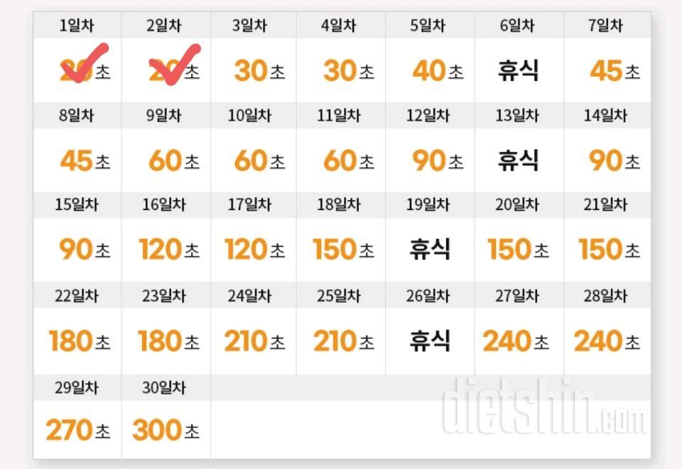 30일 플랭크2일차 성공!