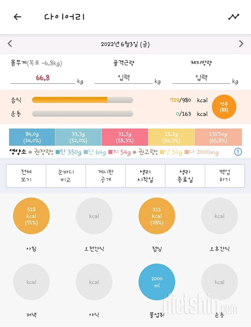 30일 1,000kcal 식단1일차 성공!