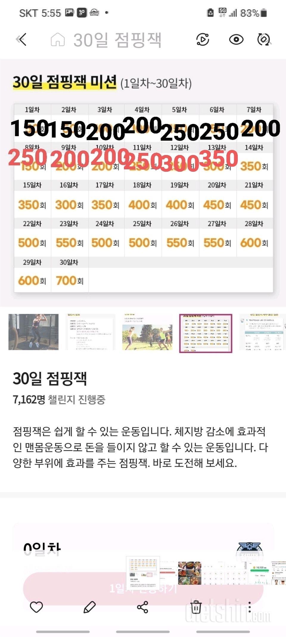 30일 점핑잭13일차 성공!