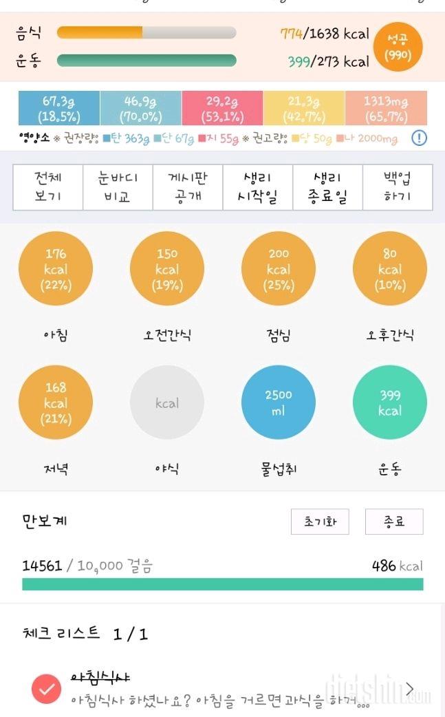 30일 야식끊기3일차 성공!