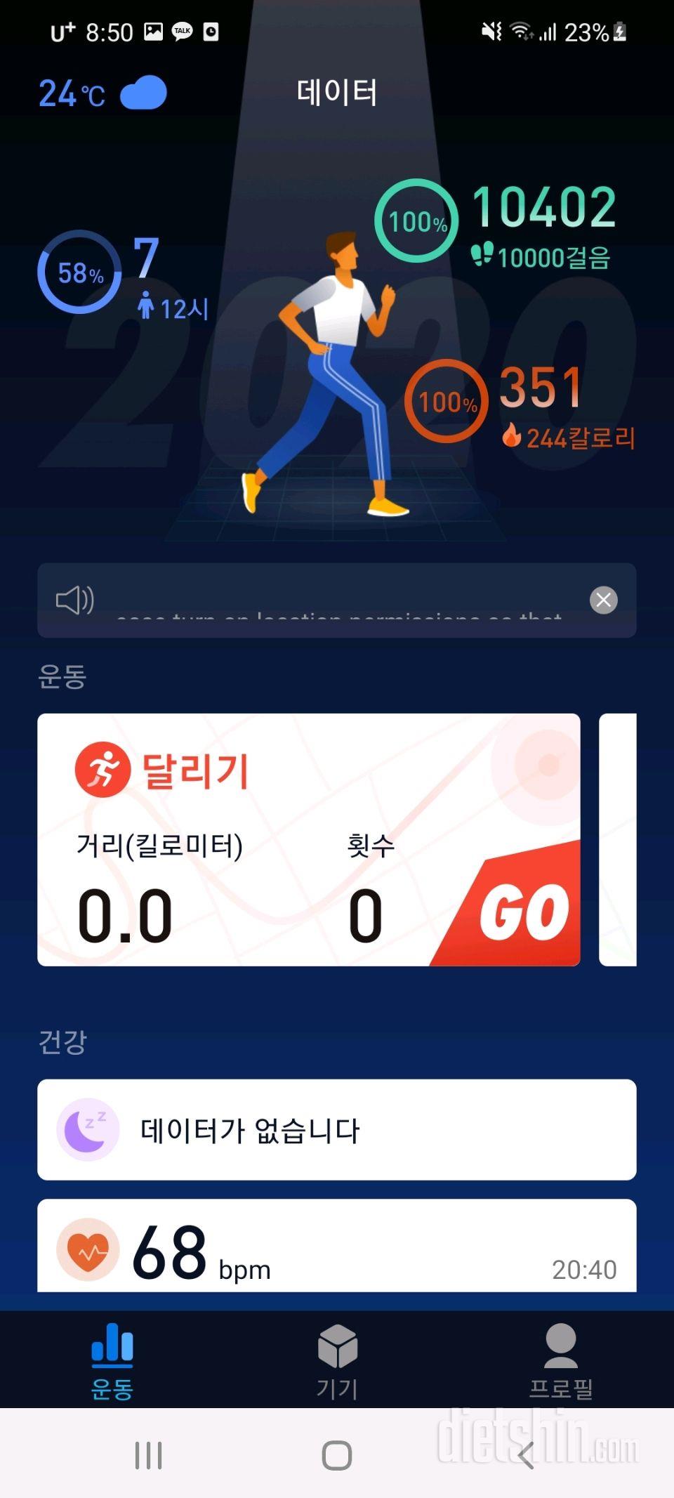 30일 만보 걷기4일차 성공!