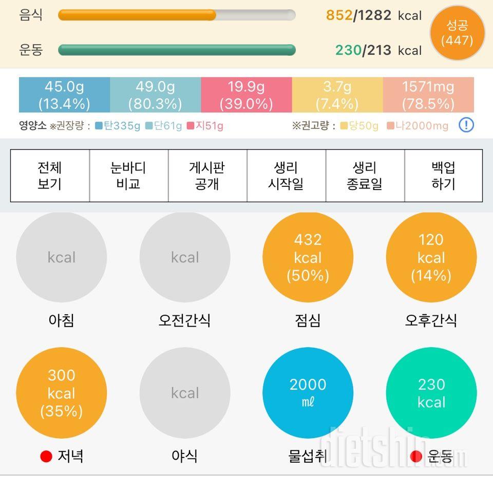 30일 1,000kcal 식단3일차 성공!