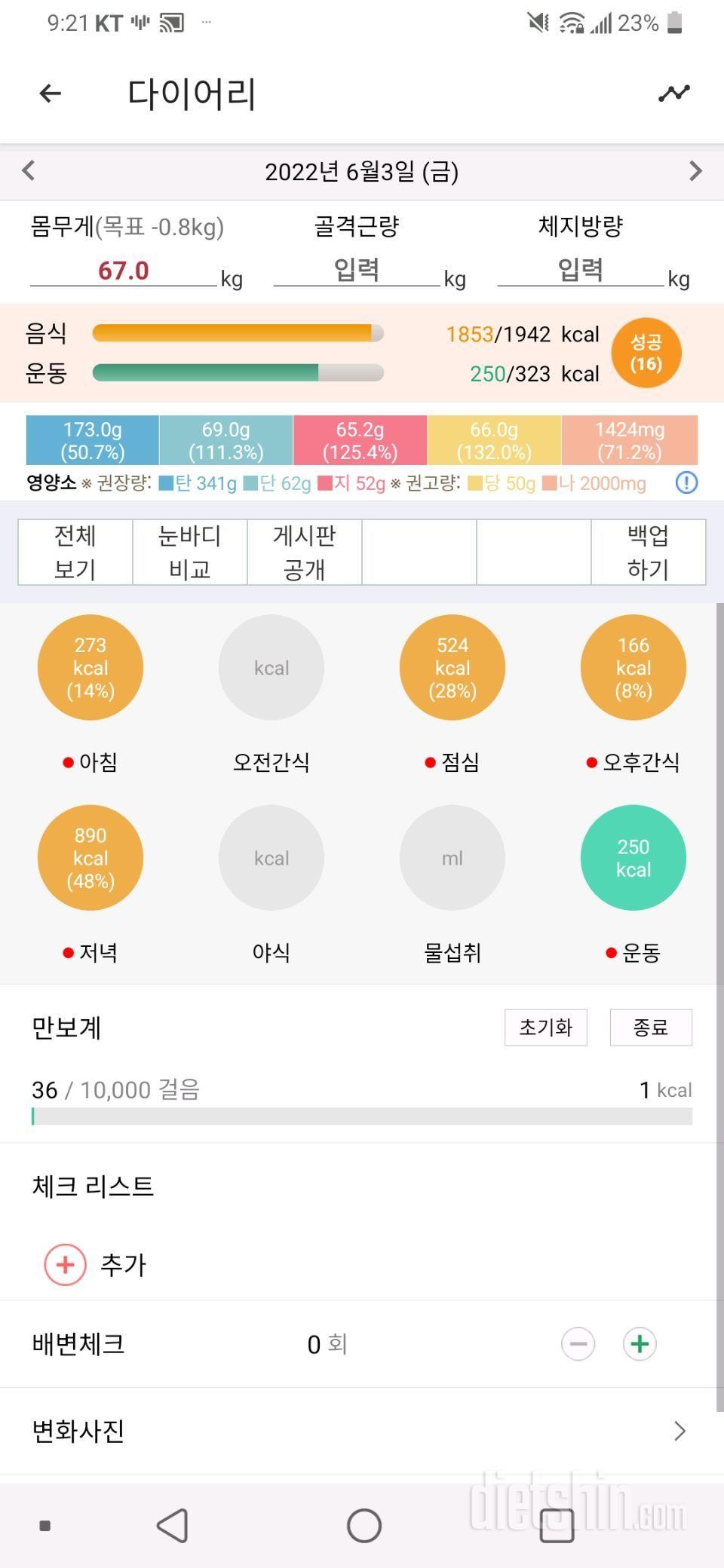 6월2일 식사운동