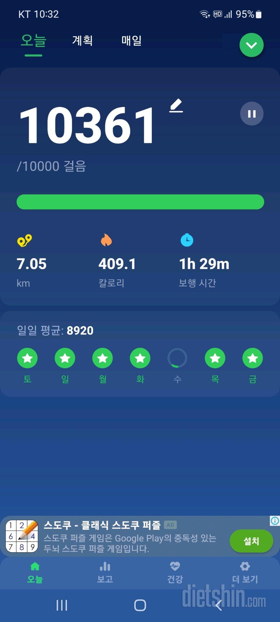 30일 만보 걷기42일차 성공!