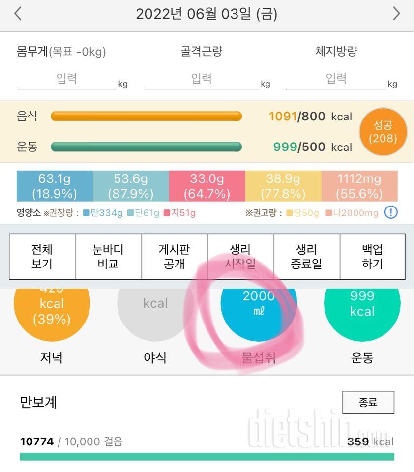 30일 하루 2L 물마시기4일차 성공!